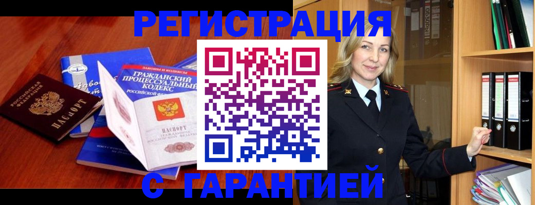 прописка гарантия в Кстово