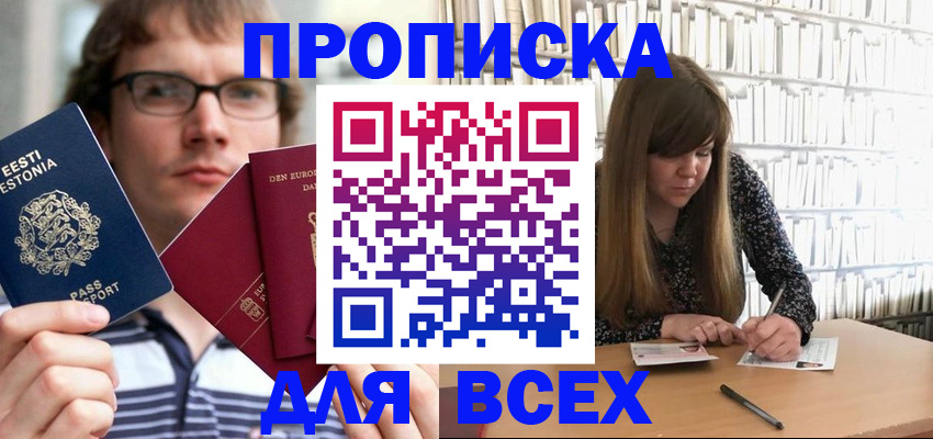 прописка штамп в Кстово